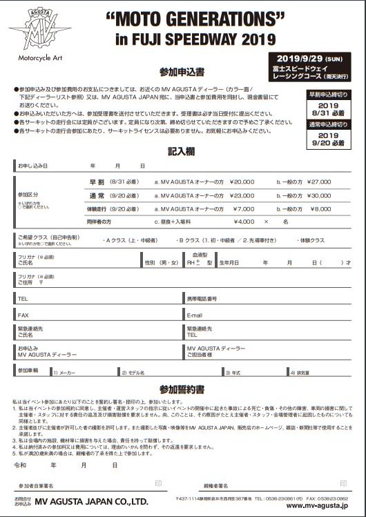 ＦＵＪＩ申し込み